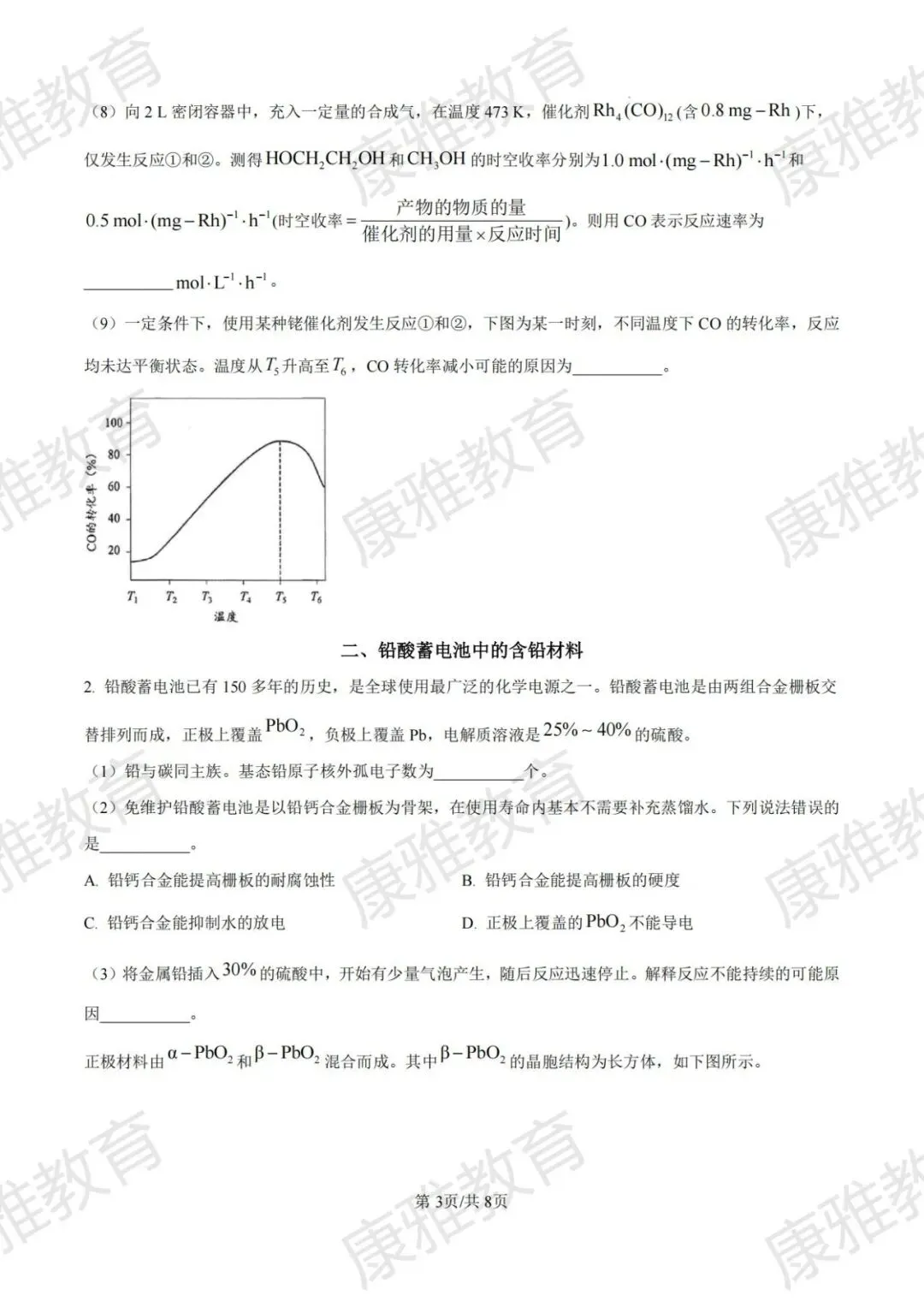2025学年度第二学期等级考高三化学试卷 第3张