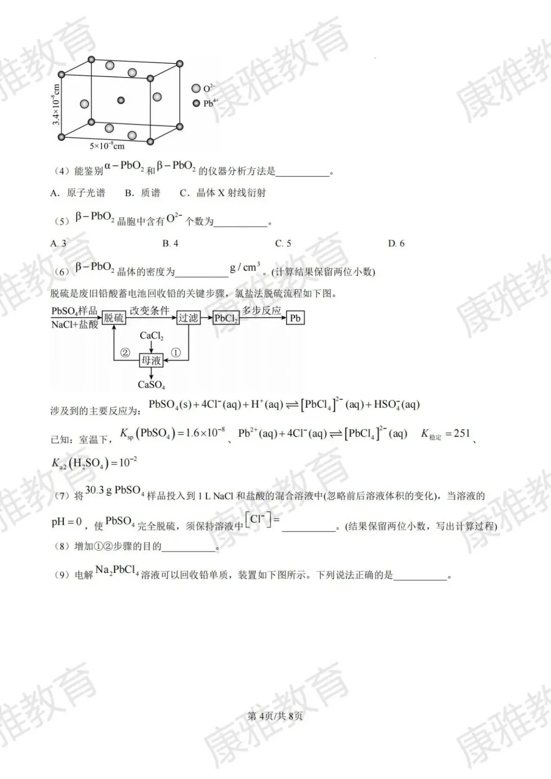 2025学年度第二学期等级考高三化学试卷 第4张