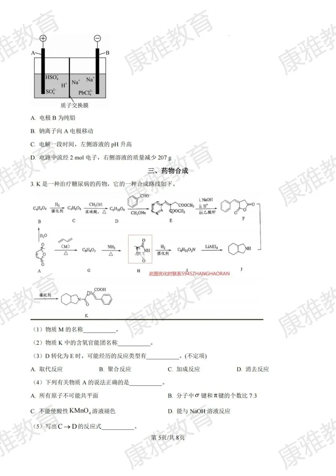 2025学年度第二学期等级考高三化学试卷 第5张