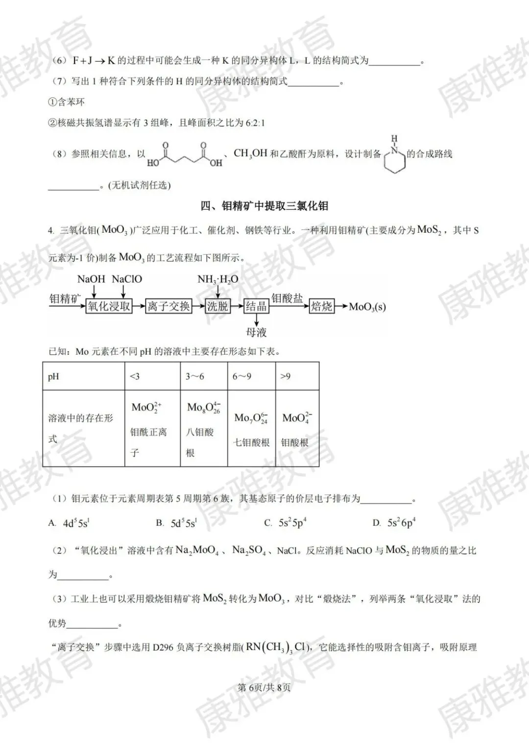 2025学年度第二学期等级考高三化学试卷 第6张