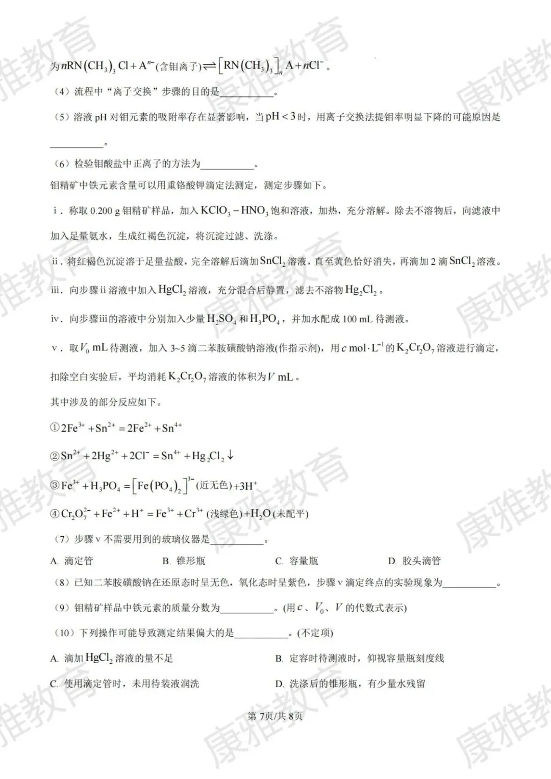 2025学年度第二学期等级考高三化学试卷 第7张