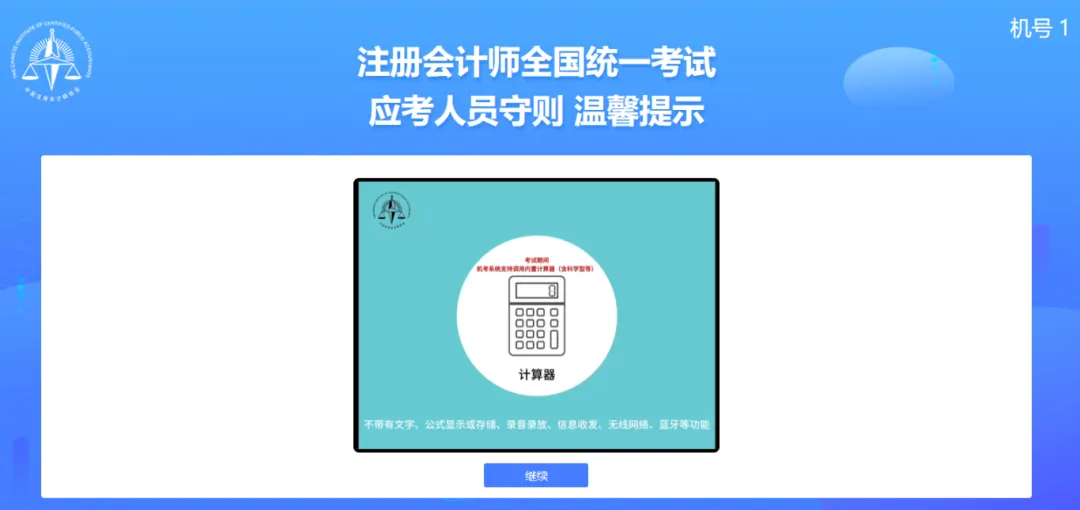 注册会计师全国统一考试机考模拟练习网站开通! 第7张