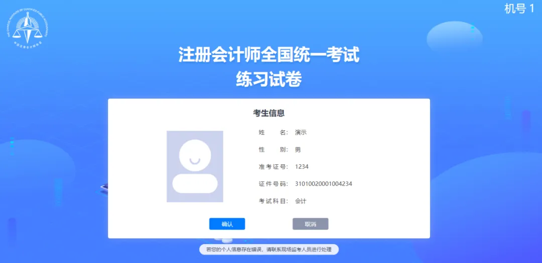注册会计师全国统一考试机考模拟练习网站开通! 第10张