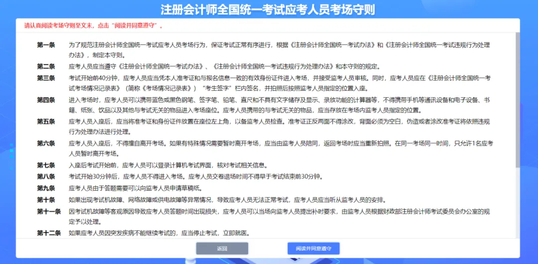 注册会计师全国统一考试机考模拟练习网站开通! 第11张