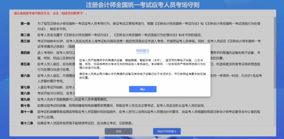 注册会计师全国统一考试机考模拟练习网站开通! 第12张