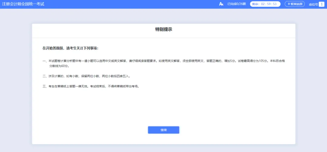 注册会计师全国统一考试机考模拟练习网站开通! 第14张