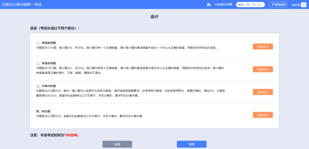 注册会计师全国统一考试机考模拟练习网站开通! 第15张