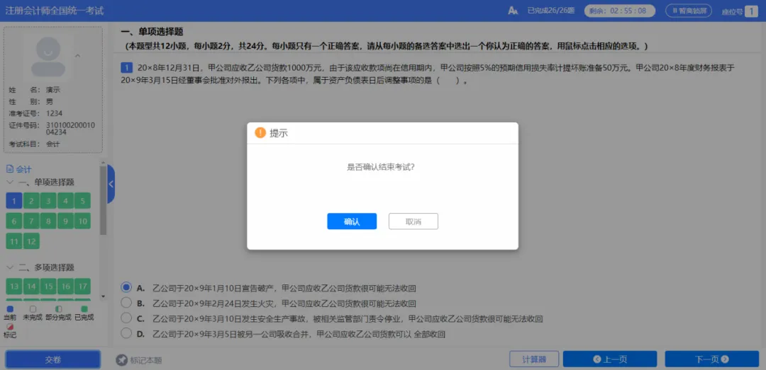 注册会计师全国统一考试机考模拟练习网站开通! 第17张