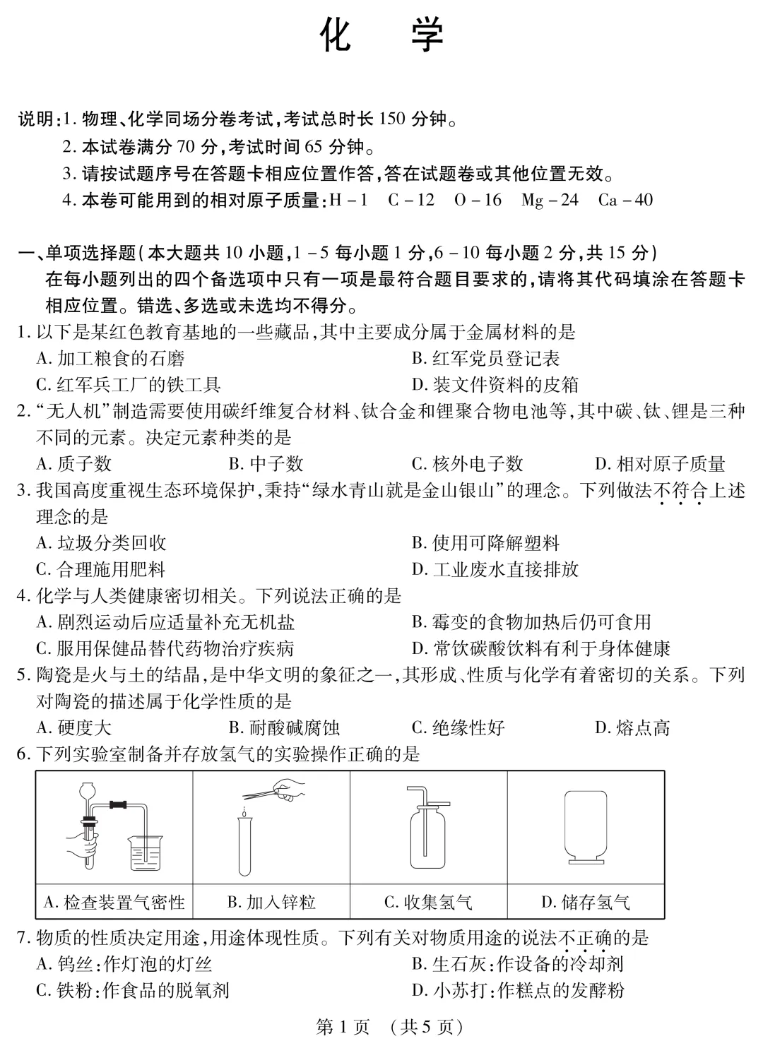 2026年中考化学零模试卷 第2张