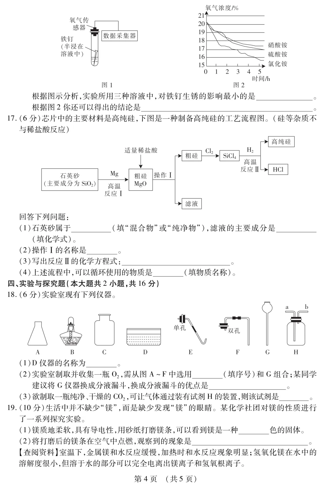 2026年中考化学零模试卷 第5张
