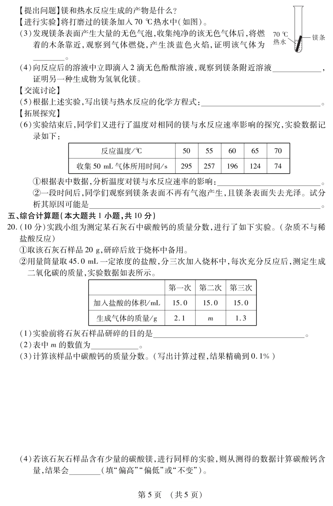 2026年中考化学零模试卷 第6张