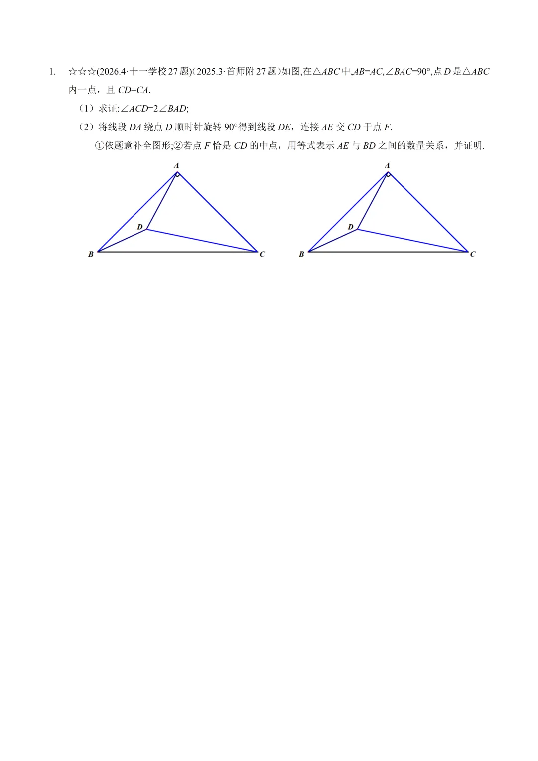 【中考】十一学校2026.4压轴题解析 第2张