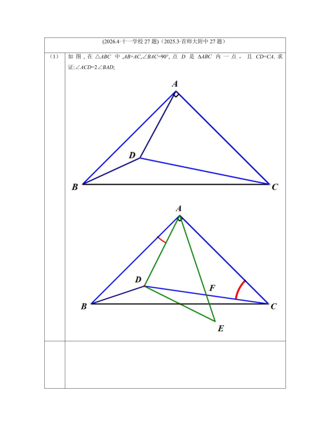 【中考】十一学校2026.4压轴题解析 第3张