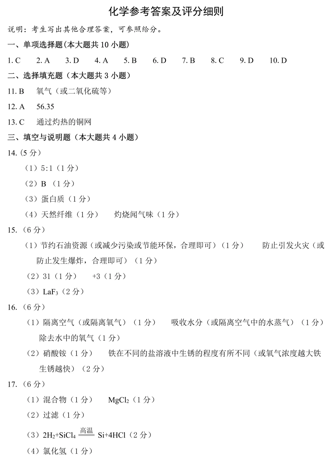 2026年中考化学零模试卷 第7张
