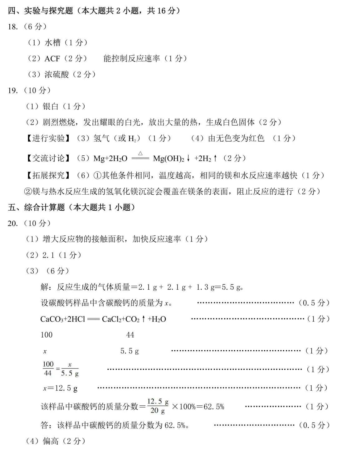 2026年中考化学零模试卷 第8张