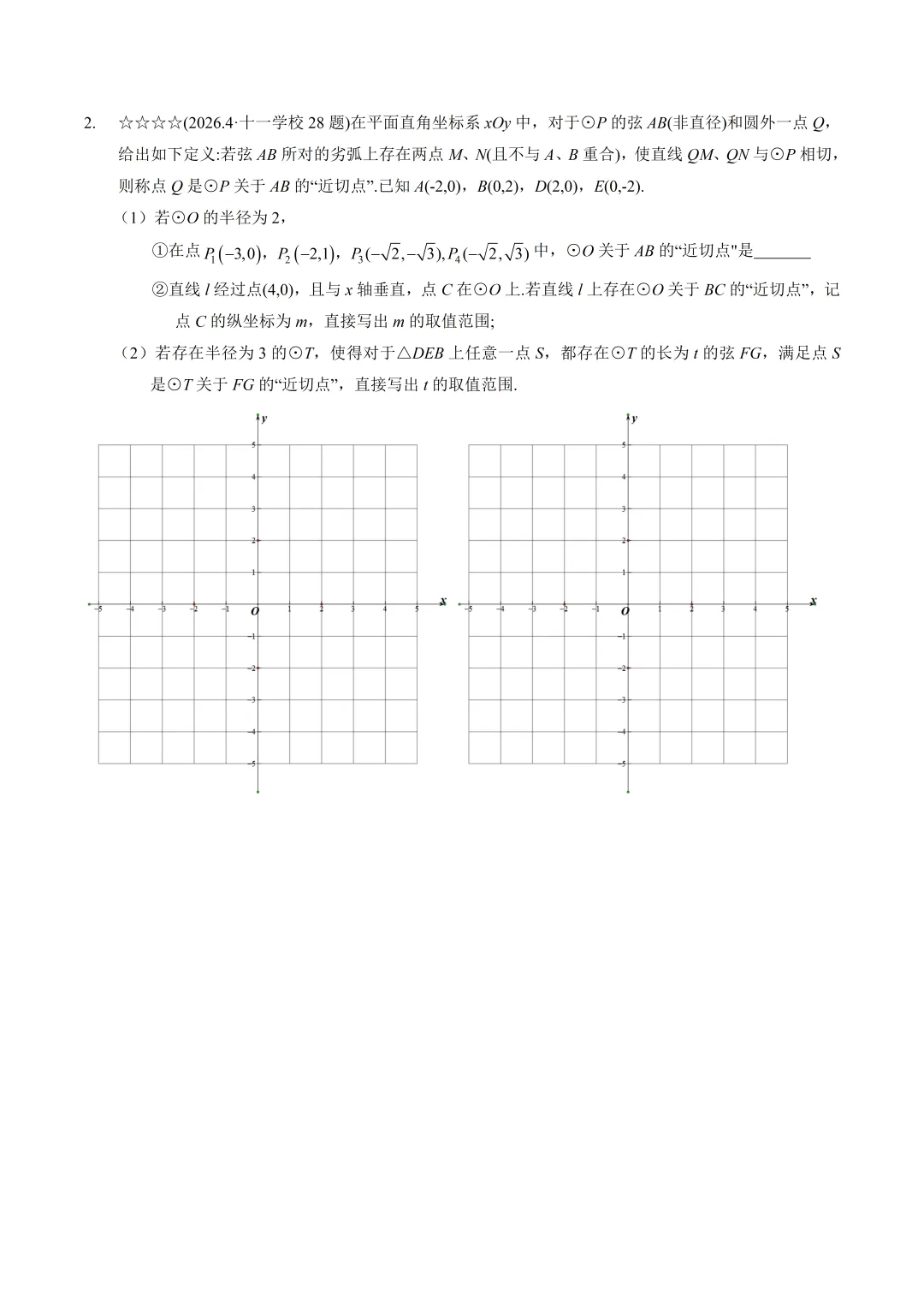 【中考】十一学校2026.4压轴题解析 第17张