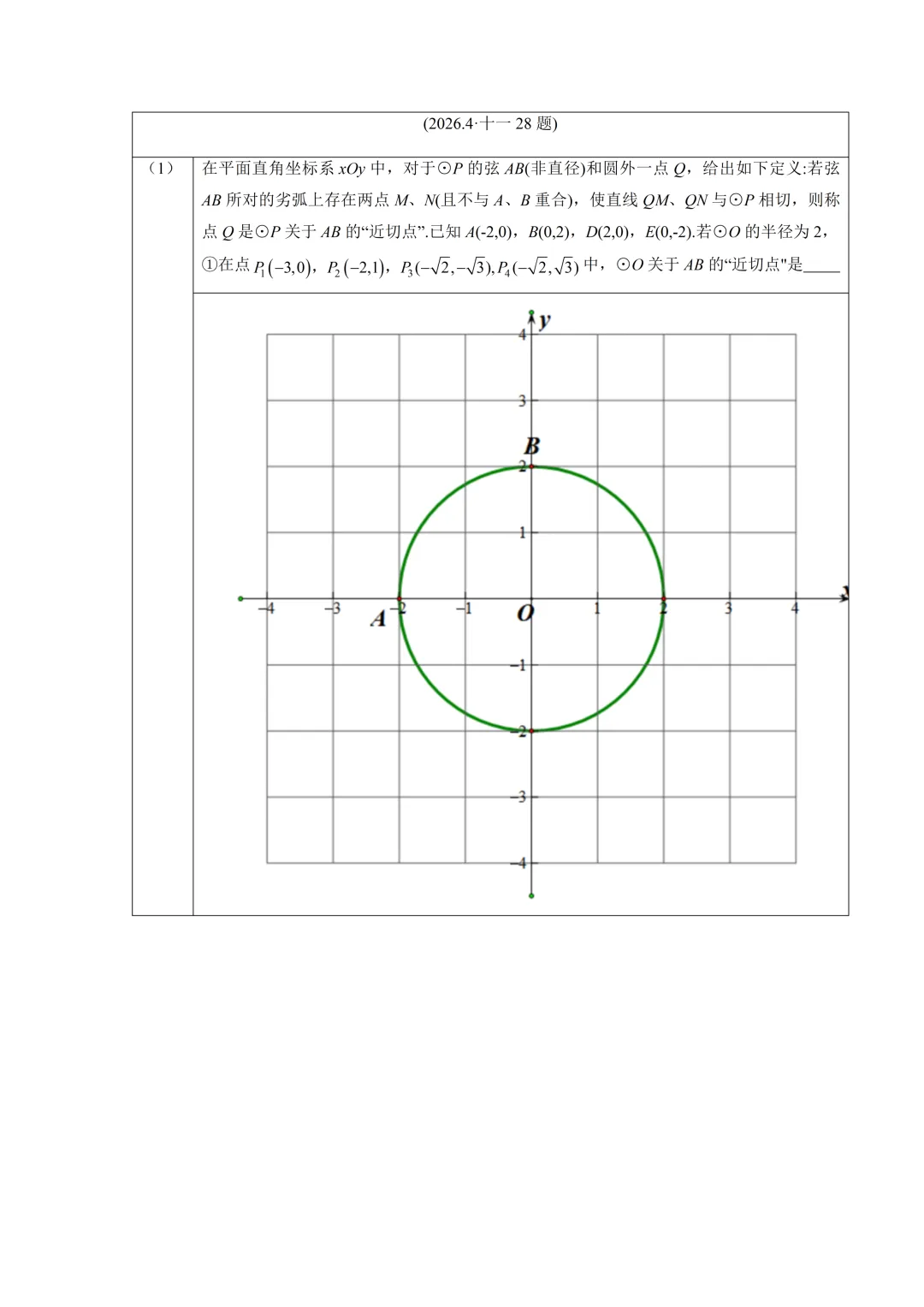 【中考】十一学校2026.4压轴题解析 第18张