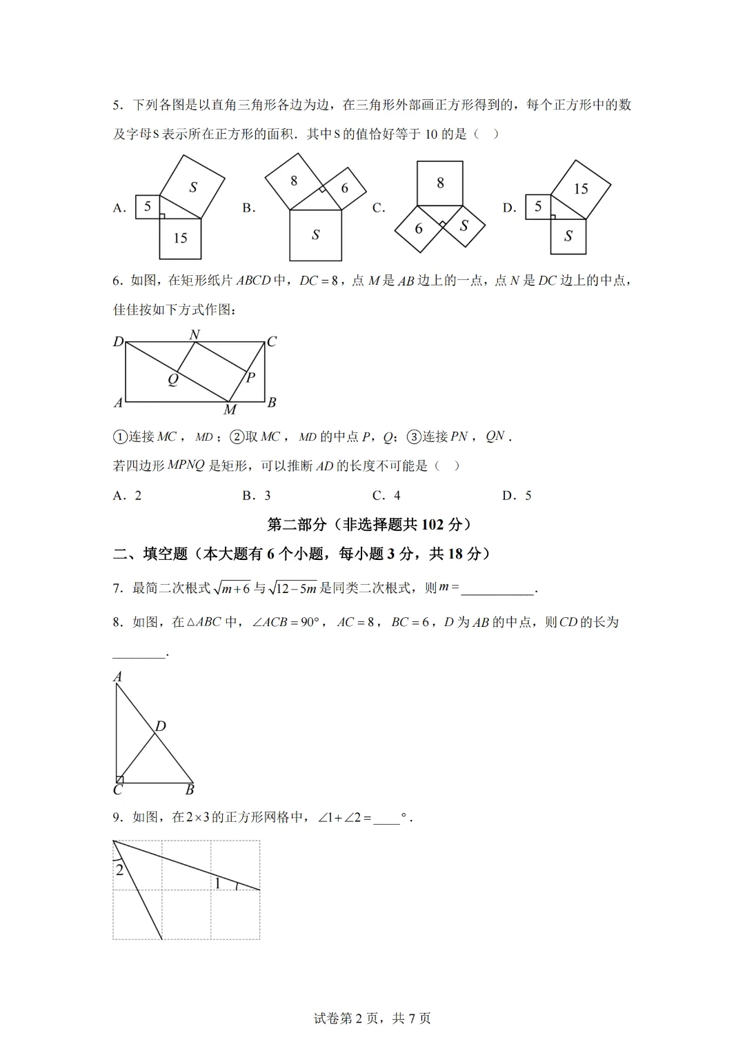 八年级数学期中模拟卷(江西专用,测试范围:人教版八下第七章~第九章)-学易金卷:2024-2025学年初中下学期期中 第4张