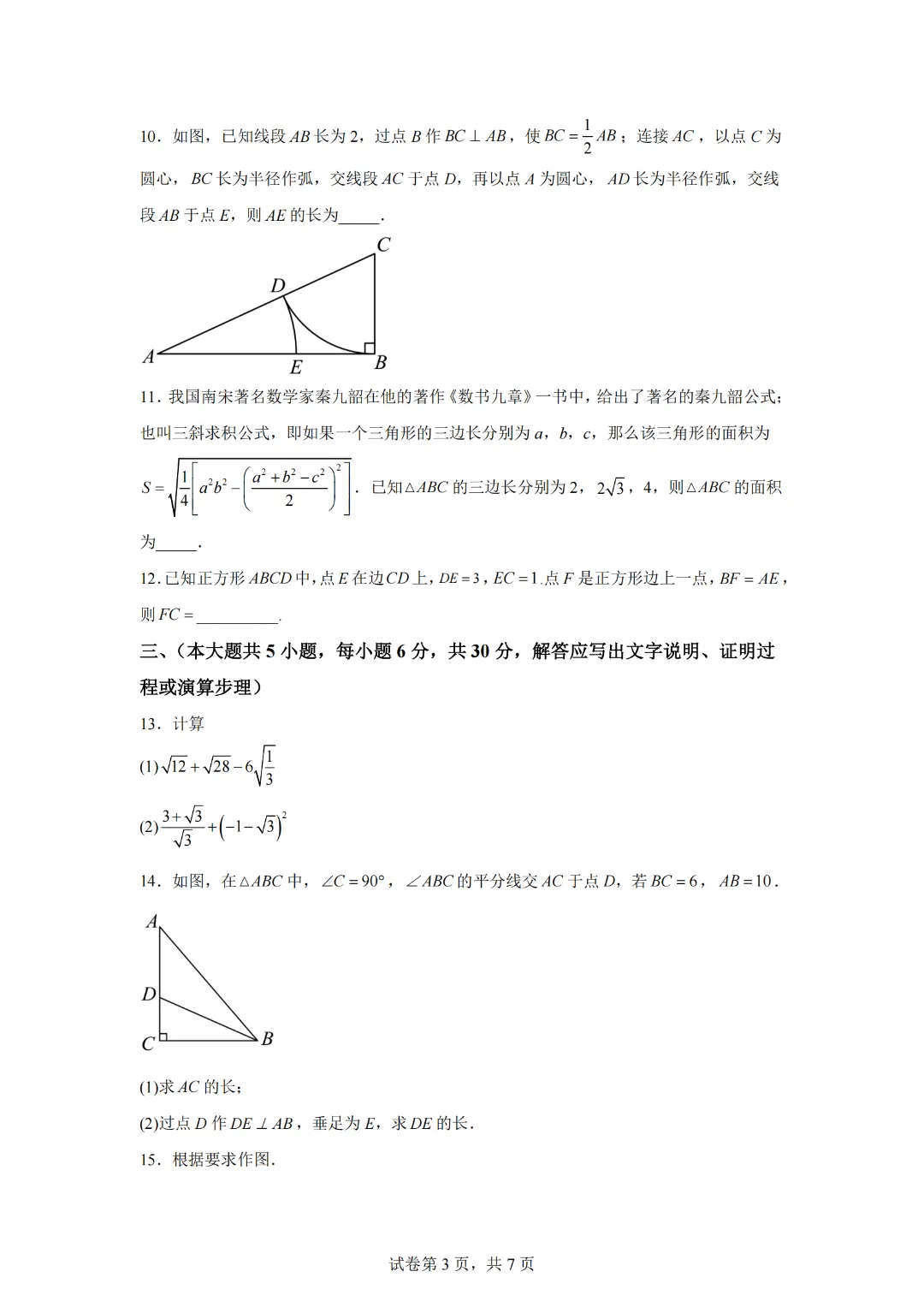 八年级数学期中模拟卷(江西专用,测试范围:人教版八下第七章~第九章)-学易金卷:2024-2025学年初中下学期期中 第5张