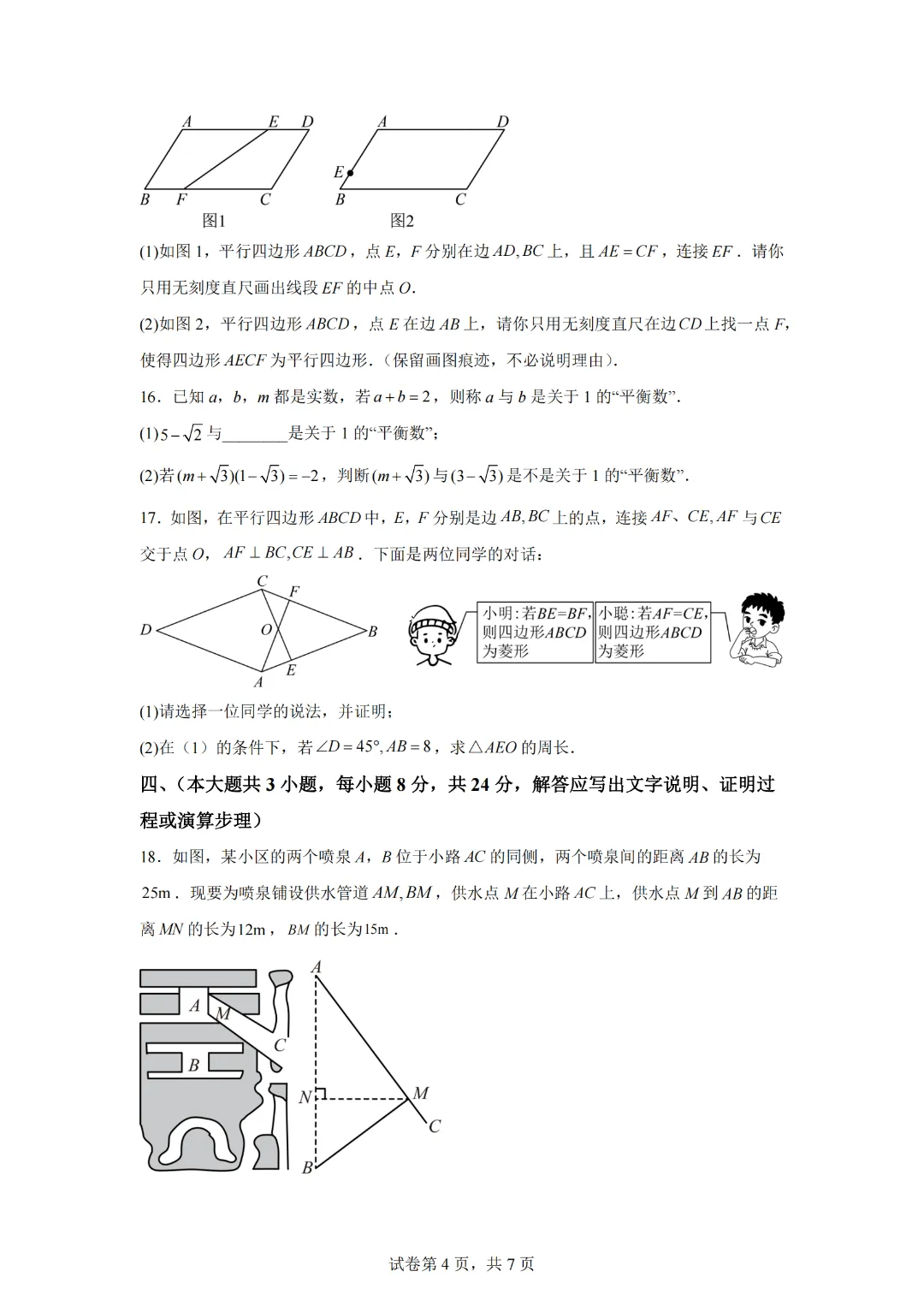 八年级数学期中模拟卷(江西专用,测试范围:人教版八下第七章~第九章)-学易金卷:2024-2025学年初中下学期期中 第6张