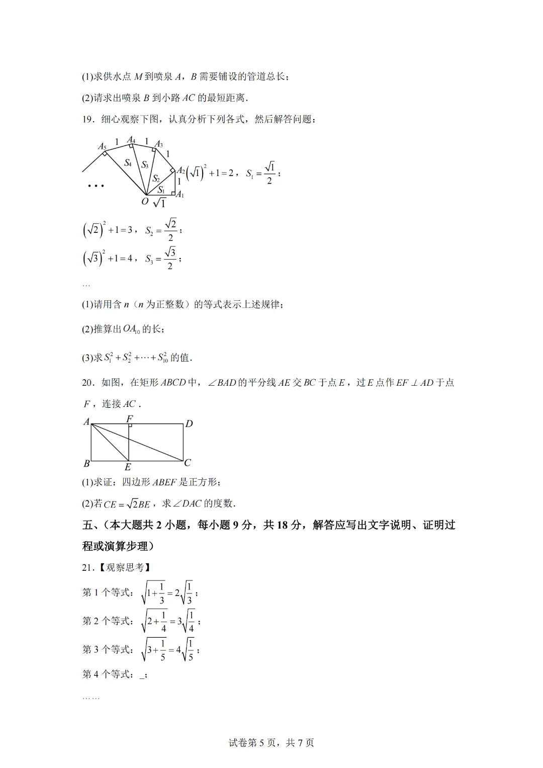 八年级数学期中模拟卷(江西专用,测试范围:人教版八下第七章~第九章)-学易金卷:2024-2025学年初中下学期期中 第7张