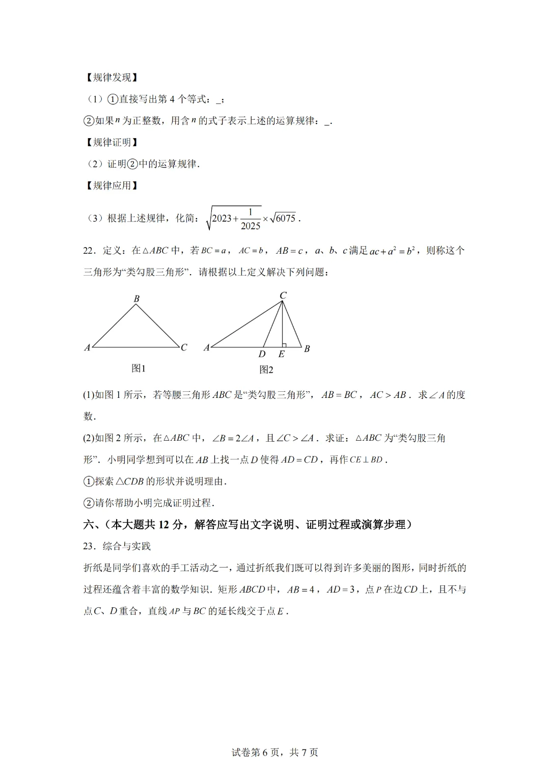 八年级数学期中模拟卷(江西专用,测试范围:人教版八下第七章~第九章)-学易金卷:2024-2025学年初中下学期期中 第8张