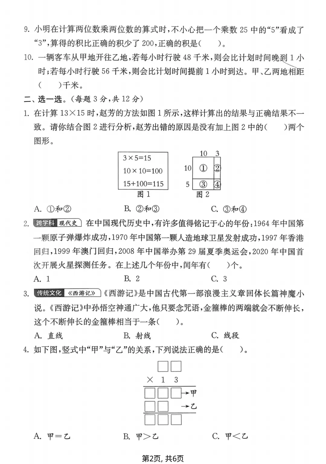 2026年新苏教版三年级下册数学《期中真题测试卷、拔尖卷、质量检测卷》(附答案 共4套)高清电子版可打印,含word版 第2张