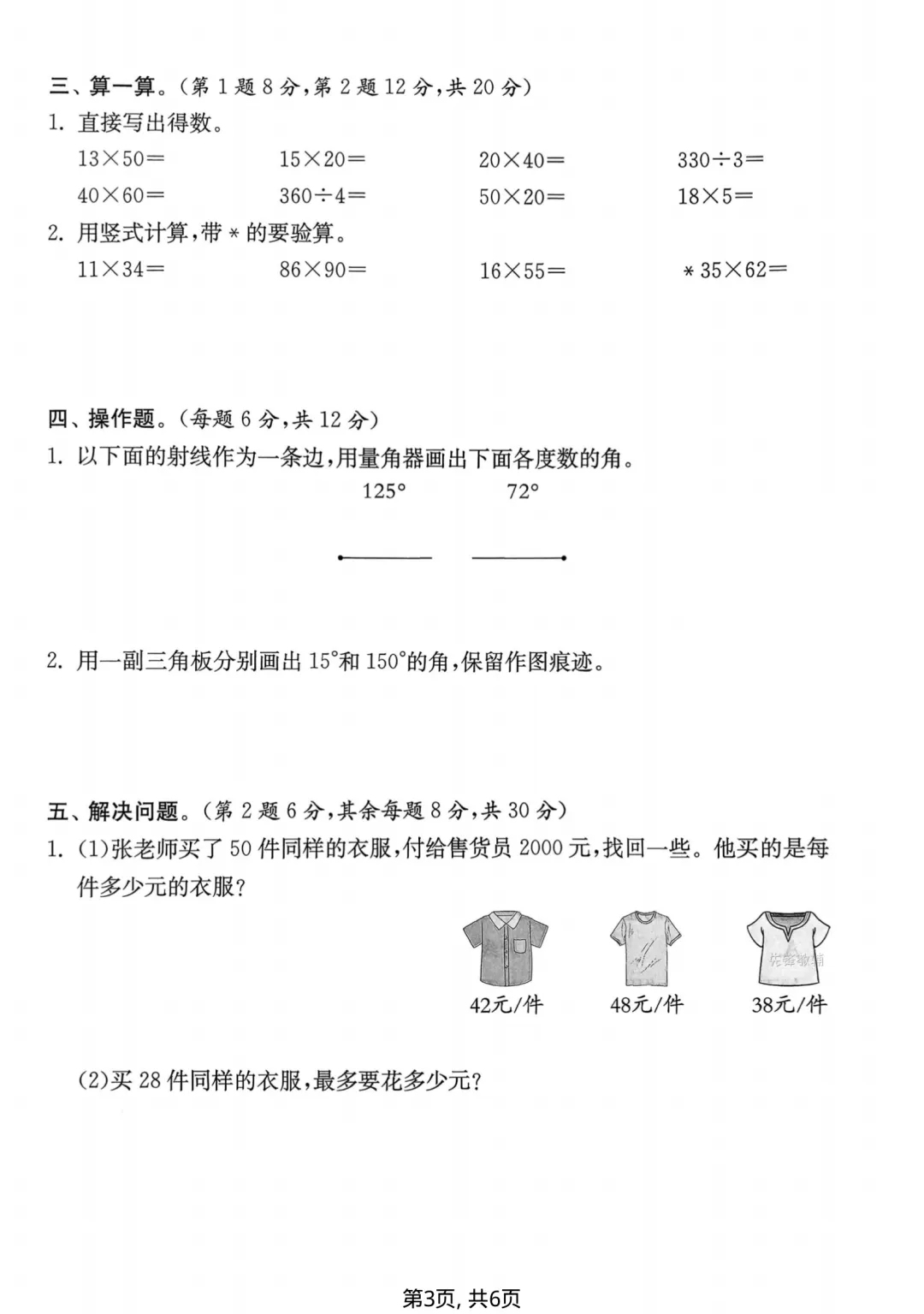 2026年新苏教版三年级下册数学《期中真题测试卷、拔尖卷、质量检测卷》(附答案 共4套)高清电子版可打印,含word版 第3张