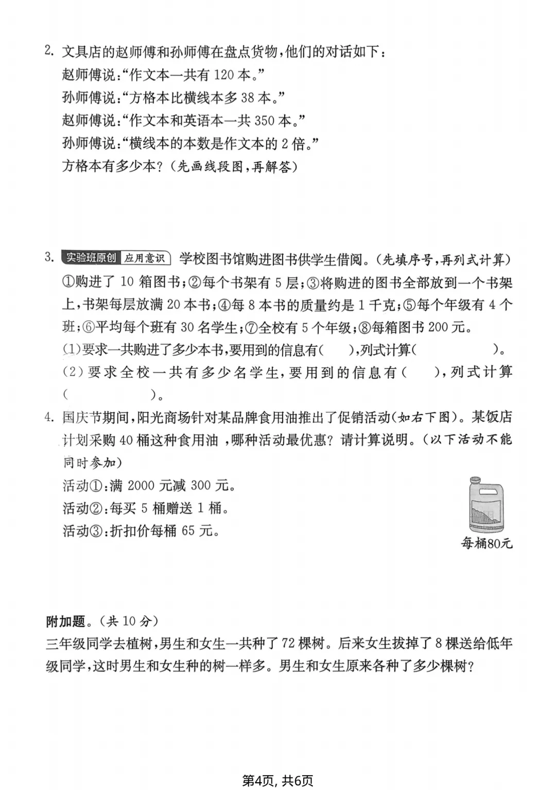 2026年新苏教版三年级下册数学《期中真题测试卷、拔尖卷、质量检测卷》(附答案 共4套)高清电子版可打印,含word版 第4张