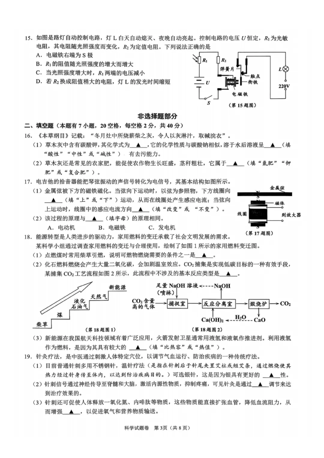 2026年4月 舟山地区科学一模试卷及答案 第3张