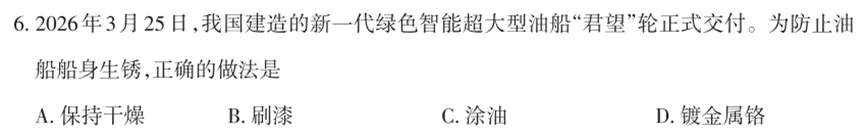 太原市2026年初中学业水平模拟考试(一)化学试题分析(二) 第3张