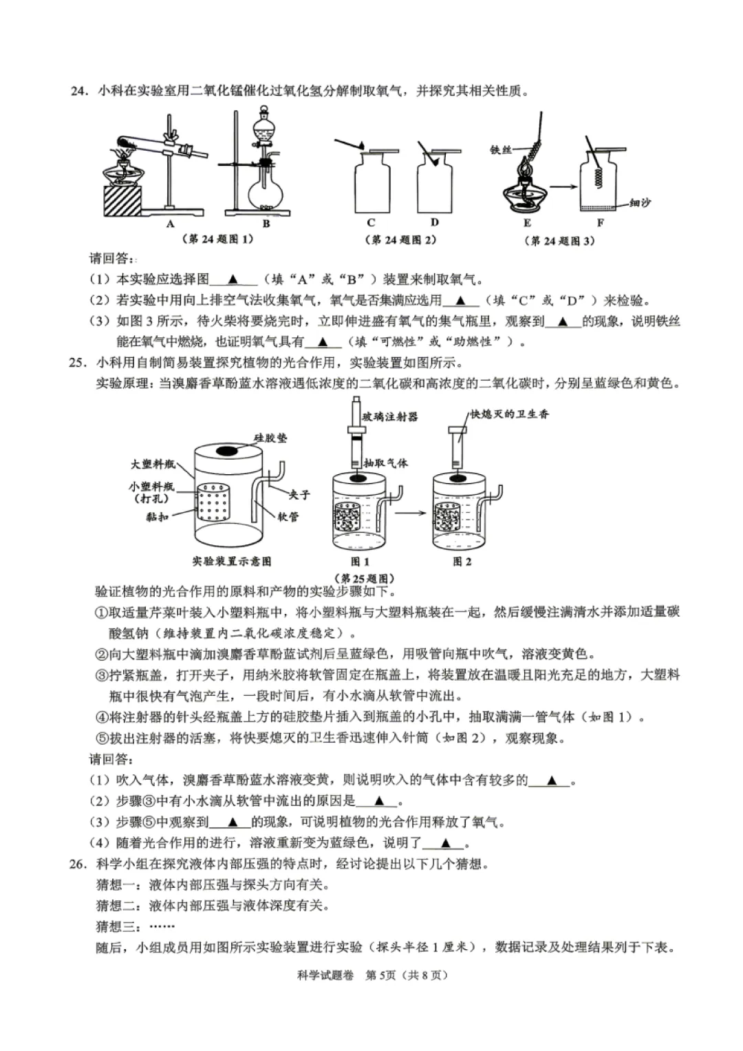 2026年4月 舟山地区科学一模试卷及答案 第5张