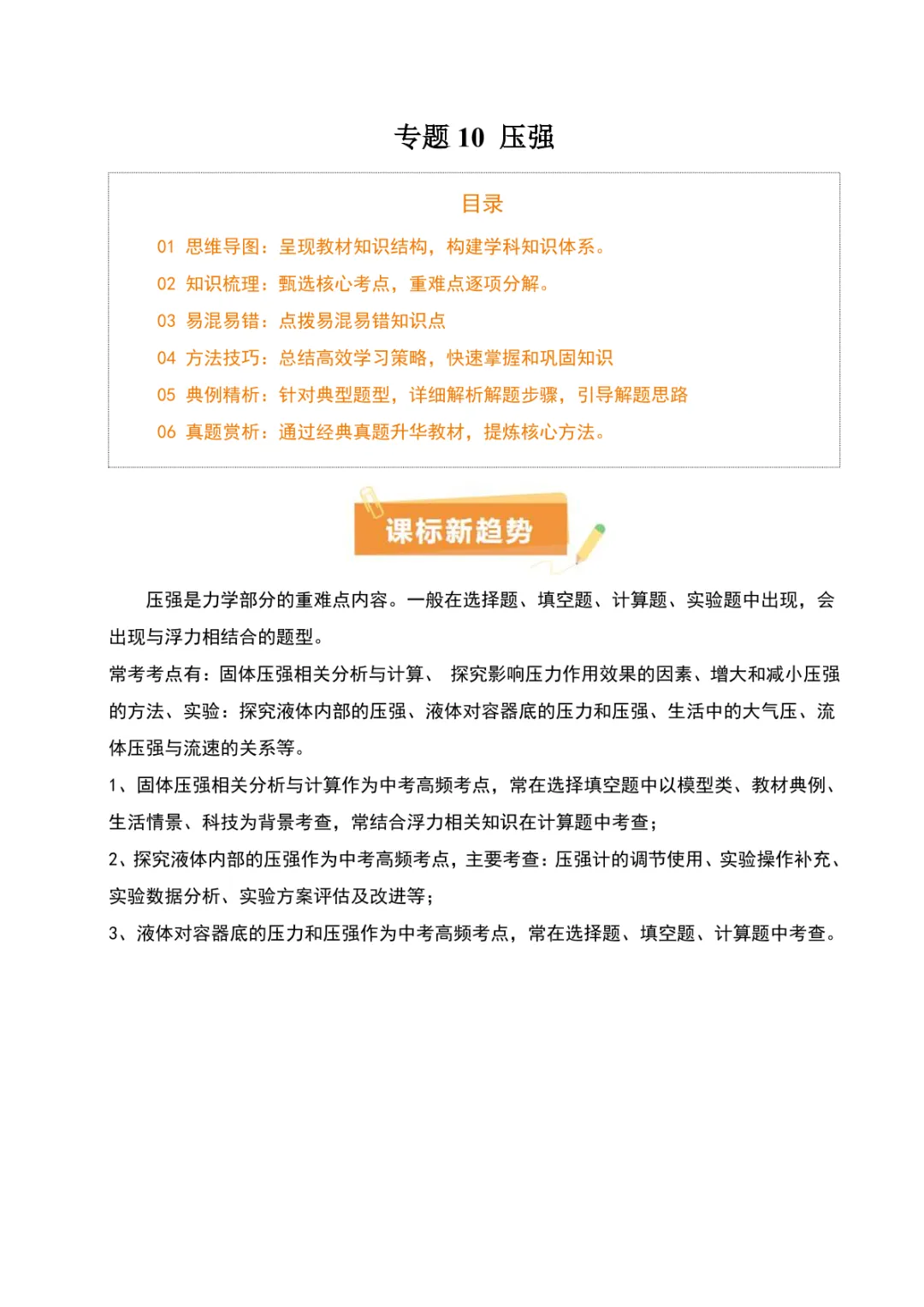 中考专项物理 《专题10 压强》知识梳理+易错专项 第8张