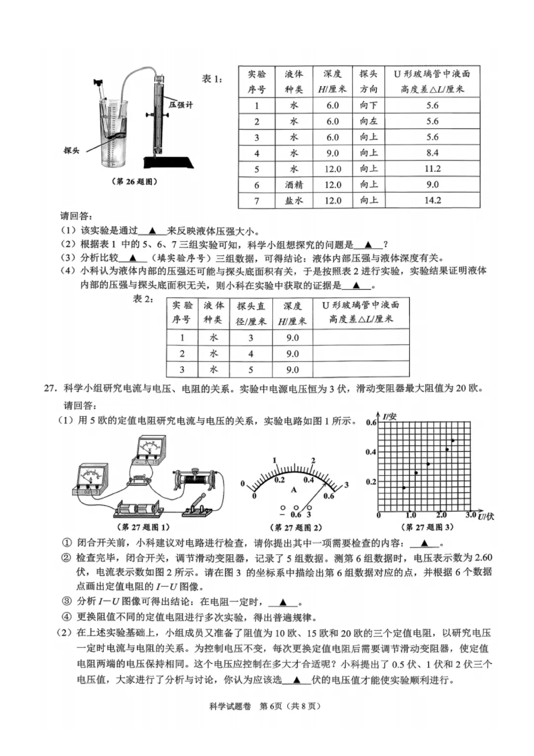 2026年4月 舟山地区科学一模试卷及答案 第6张