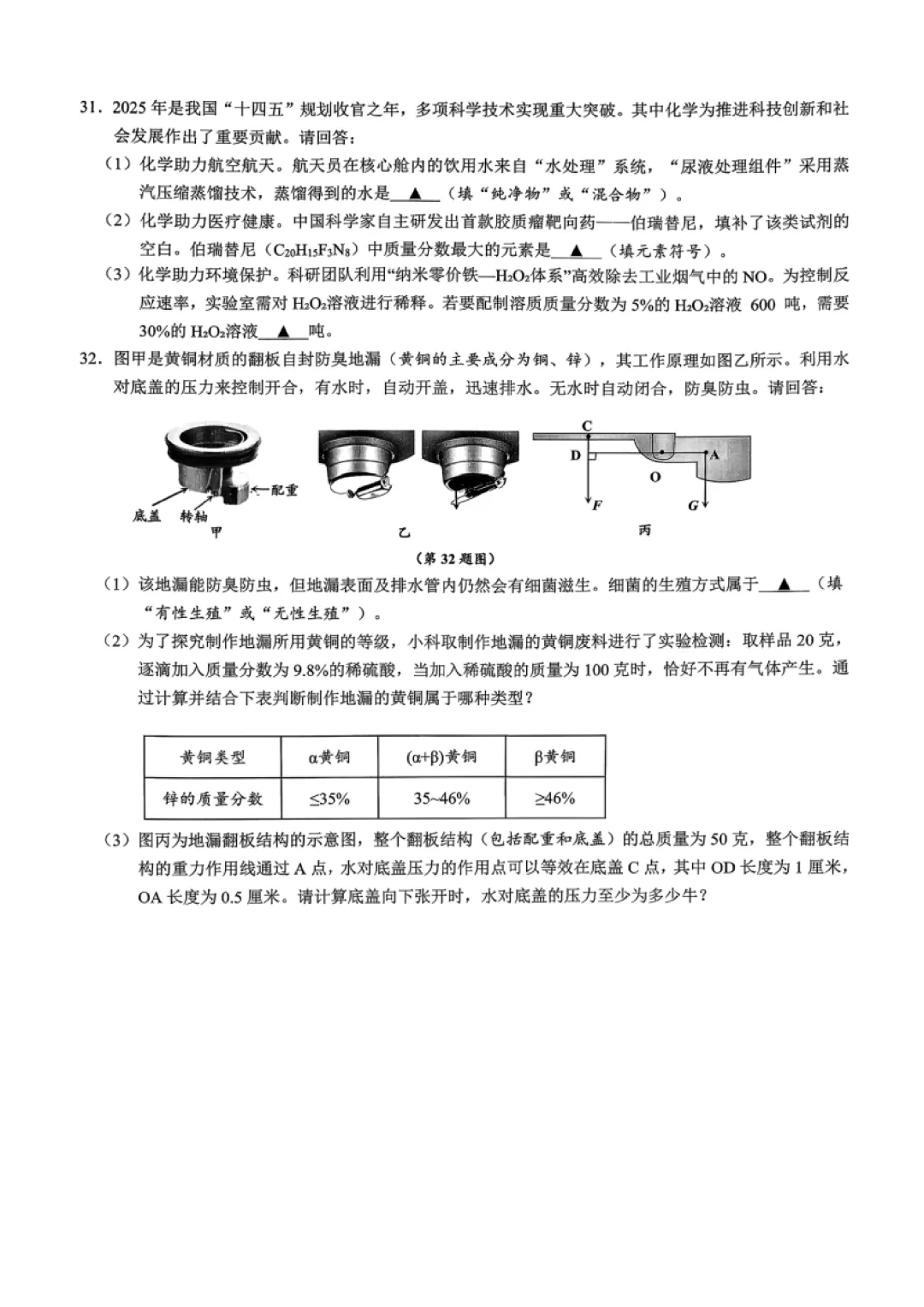 2026年4月 舟山地区科学一模试卷及答案 第8张