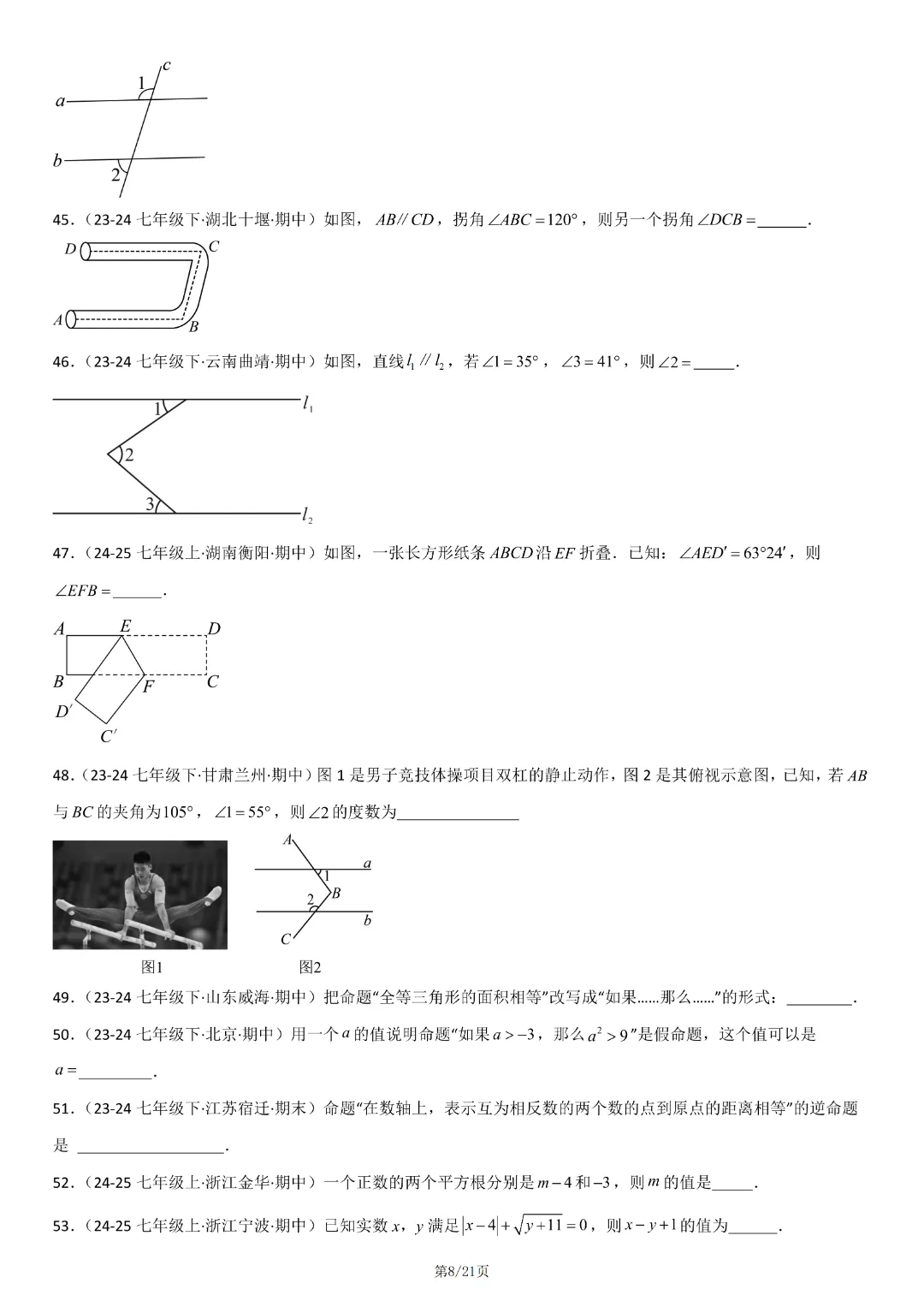 人教版七年级下册数学《期中真题百题大通关:范围:相交线与平行线、实数、平面直角坐标系》含答案解析,完整电子版可打印 第10张