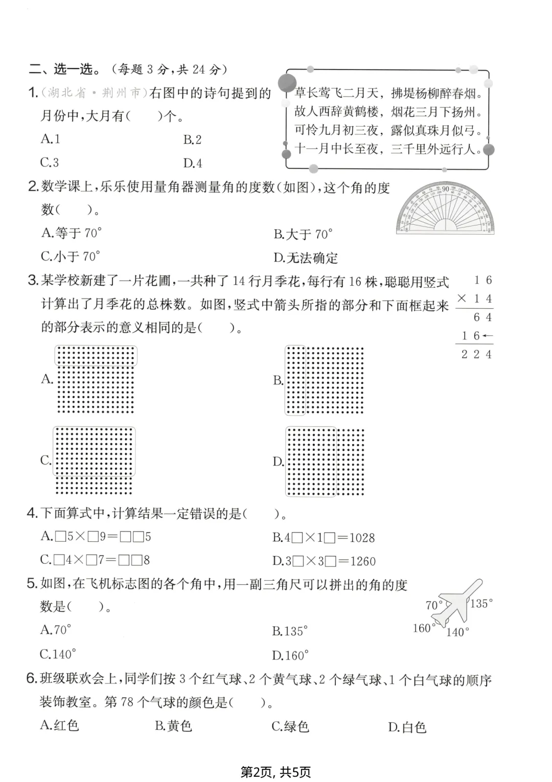 2026年新苏教版三年级下册数学《期中真题测试卷、拔尖卷、质量检测卷》(附答案 共4套)高清电子版可打印,含word版 第6张