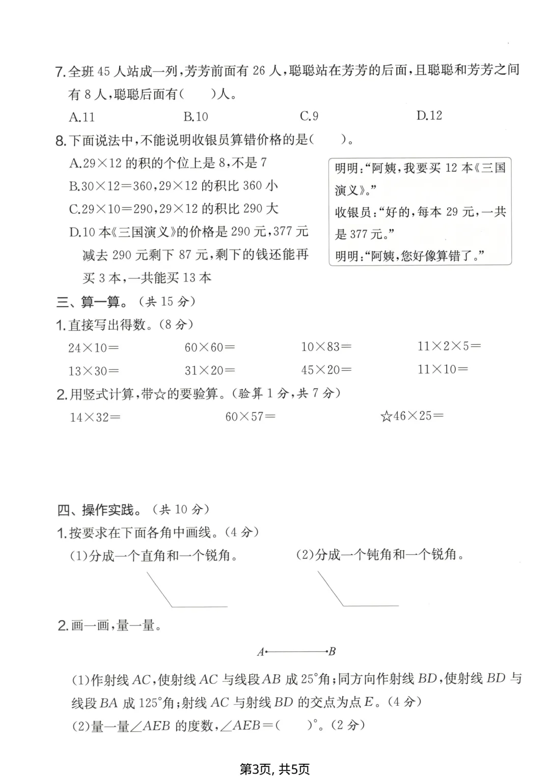 2026年新苏教版三年级下册数学《期中真题测试卷、拔尖卷、质量检测卷》(附答案 共4套)高清电子版可打印,含word版 第9张