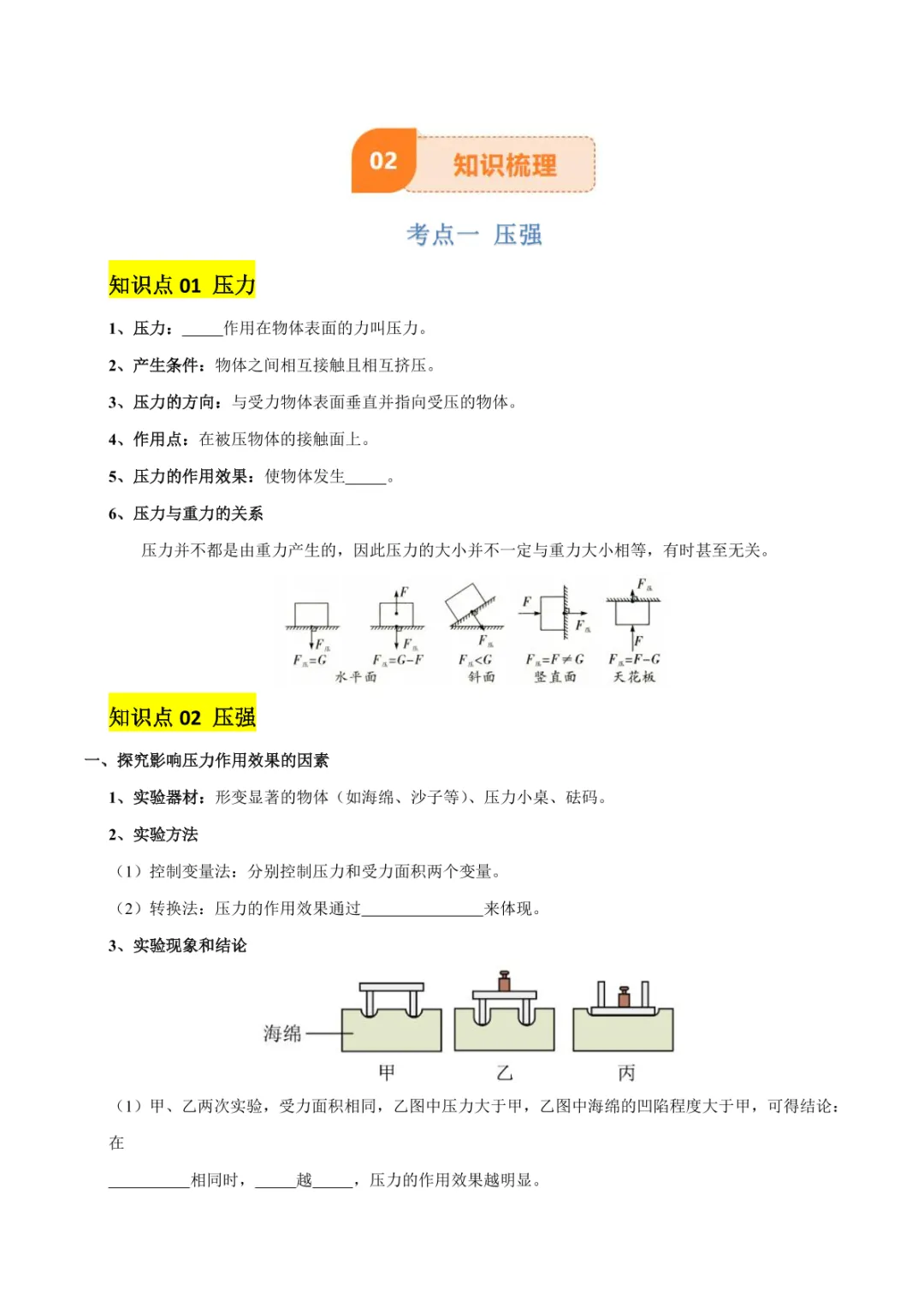 中考专项物理 《专题10 压强》知识梳理+易错专项 第10张