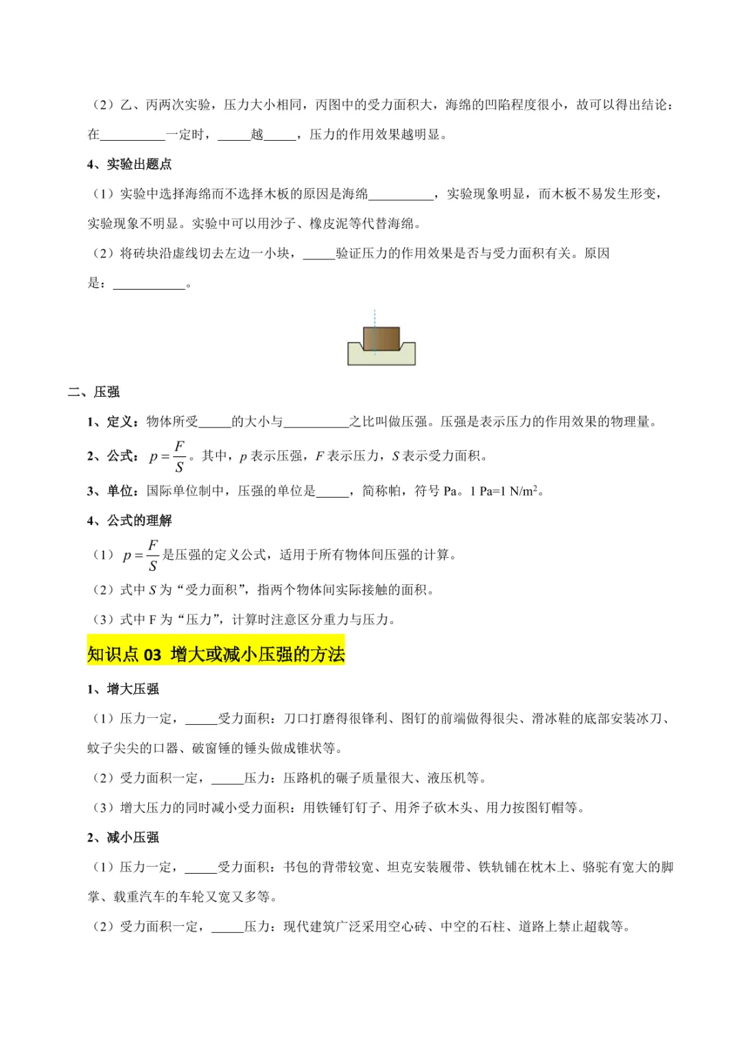 中考专项物理 《专题10 压强》知识梳理+易错专项 第11张