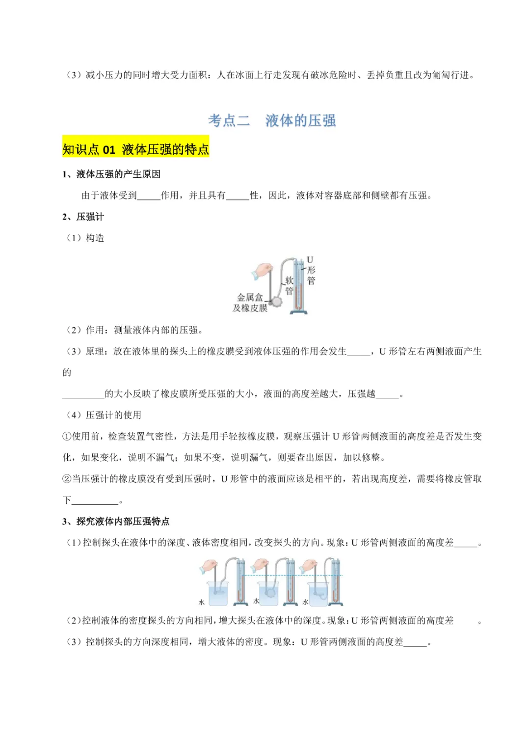 中考专项物理 《专题10 压强》知识梳理+易错专项 第12张