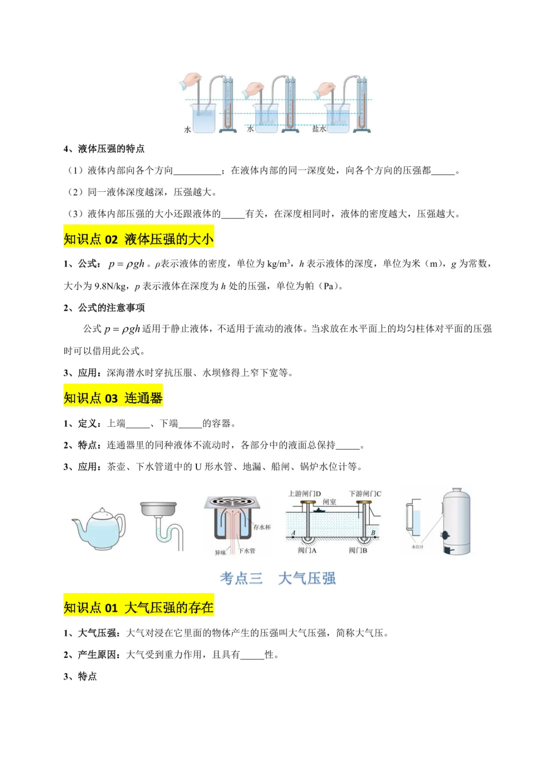 中考专项物理 《专题10 压强》知识梳理+易错专项 第13张