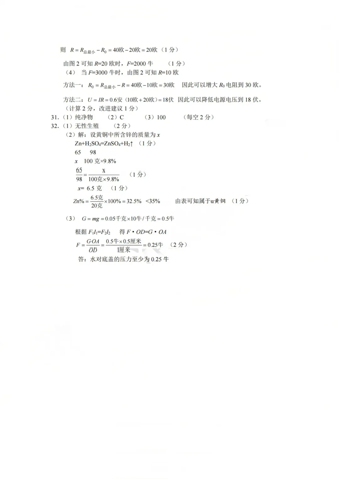 2026年4月 舟山地区科学一模试卷及答案 第10张
