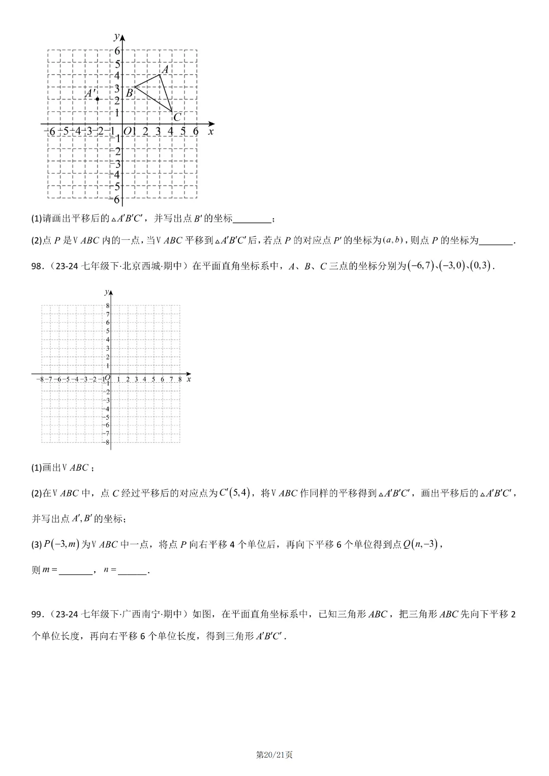 人教版七年级下册数学《期中真题百题大通关:范围:相交线与平行线、实数、平面直角坐标系》含答案解析,完整电子版可打印 第22张