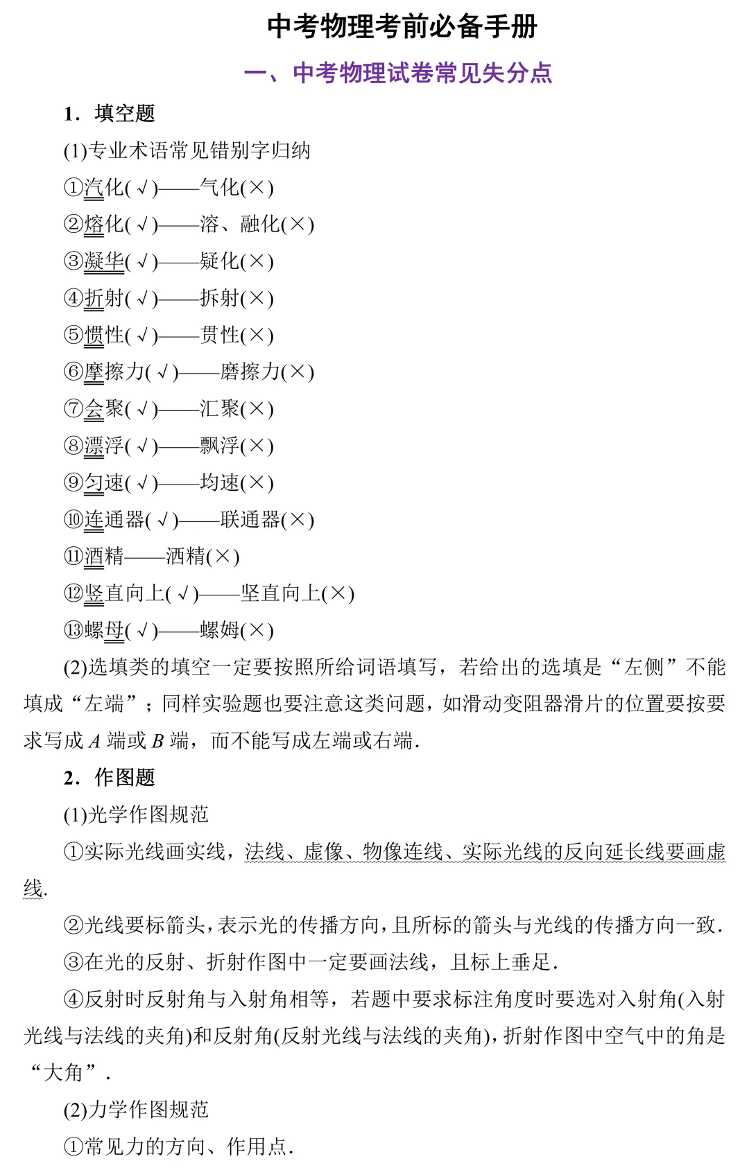 考前必备:中考物理抢分手册 第2张