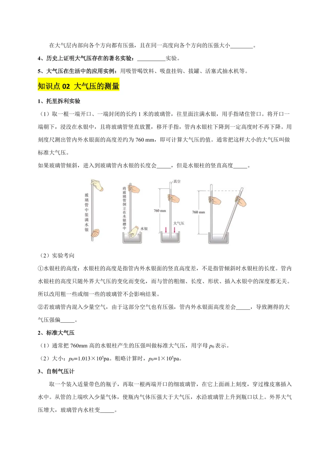 中考专项物理 《专题10 压强》知识梳理+易错专项 第14张