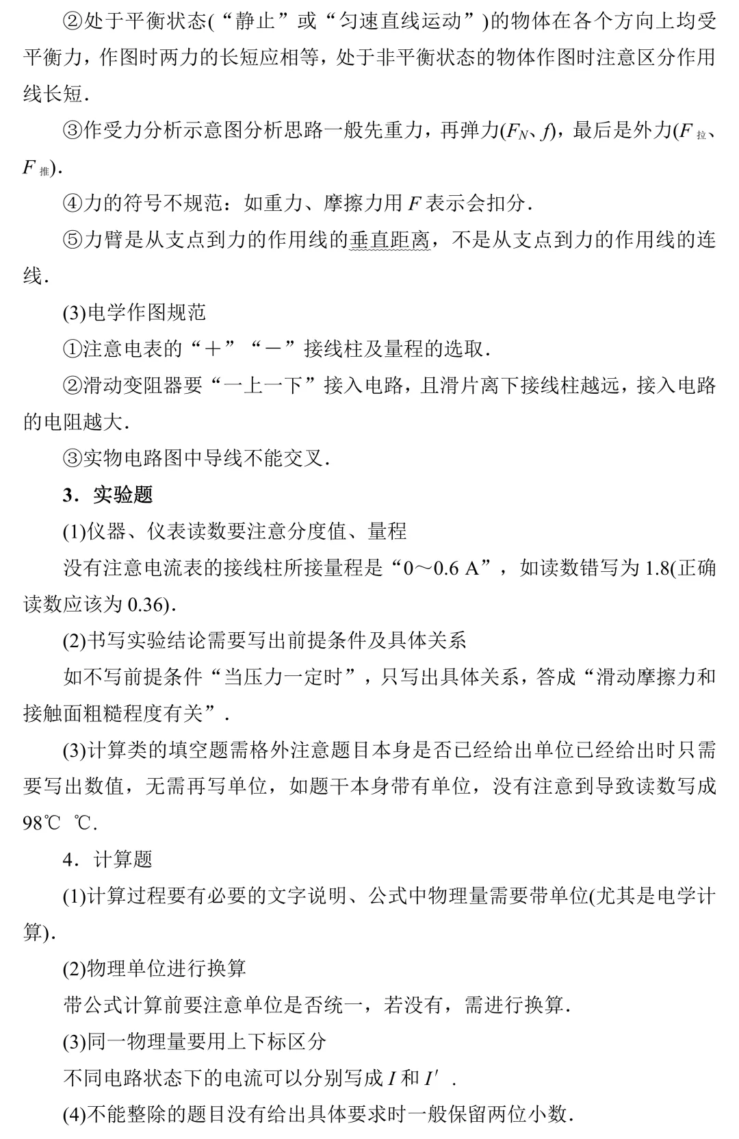 考前必备:中考物理抢分手册 第3张