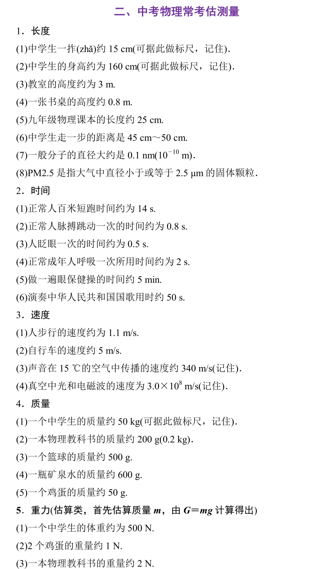 考前必备:中考物理抢分手册 第4张