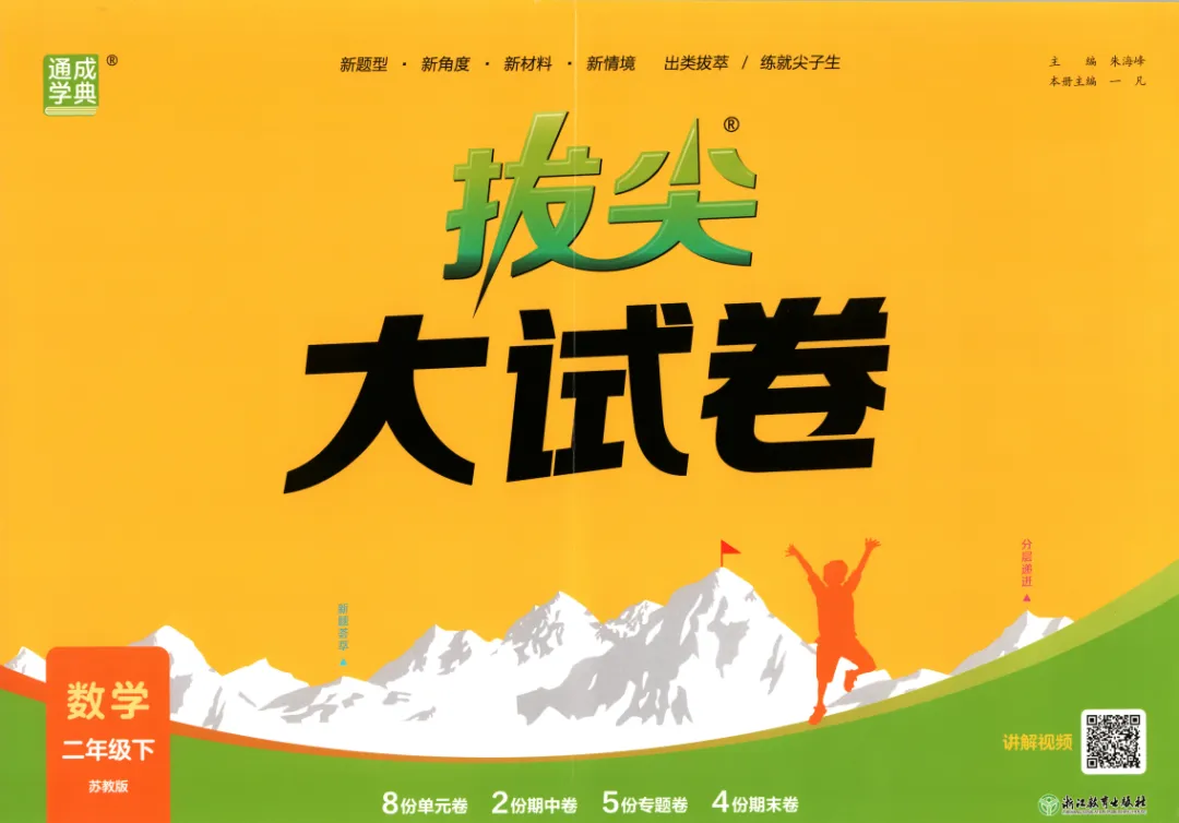 26春 苏教数学《拔尖大试卷》123456下,PDF电子版,免费下载 第1张