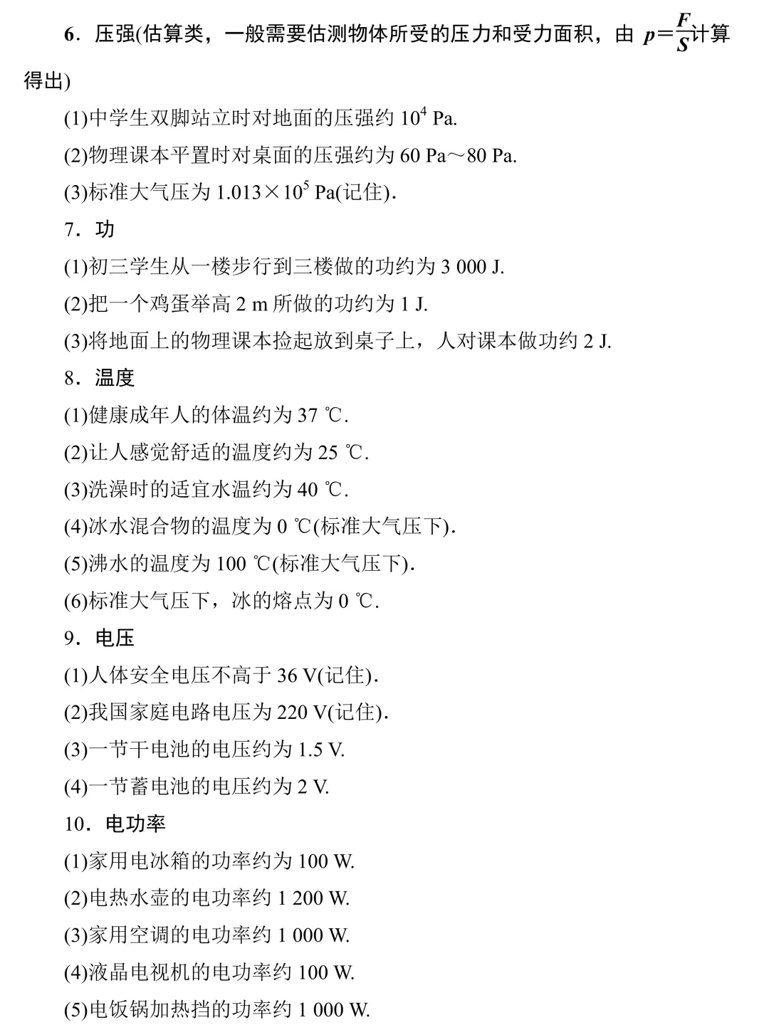 考前必备:中考物理抢分手册 第5张